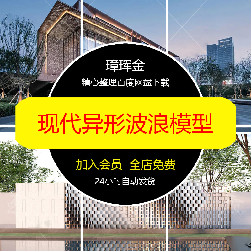 草图装饰异形波浪曲面墙板外立面表皮渐变镂空建筑SU模型模型qm84
