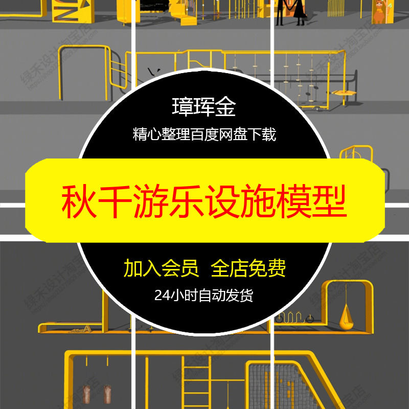 户外游乐装置儿童互动拓展活动区器材SU模型秋千训练公园模型vw67