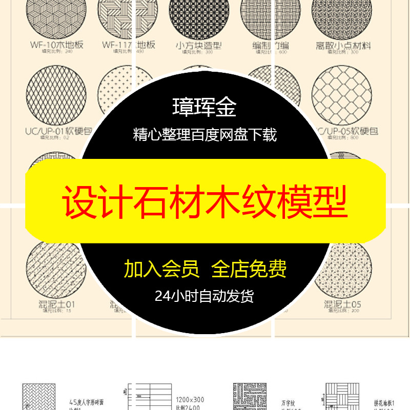 家装填充样式pat自定义墙纸图案设计地毯室内施工图块CAD模型ju25