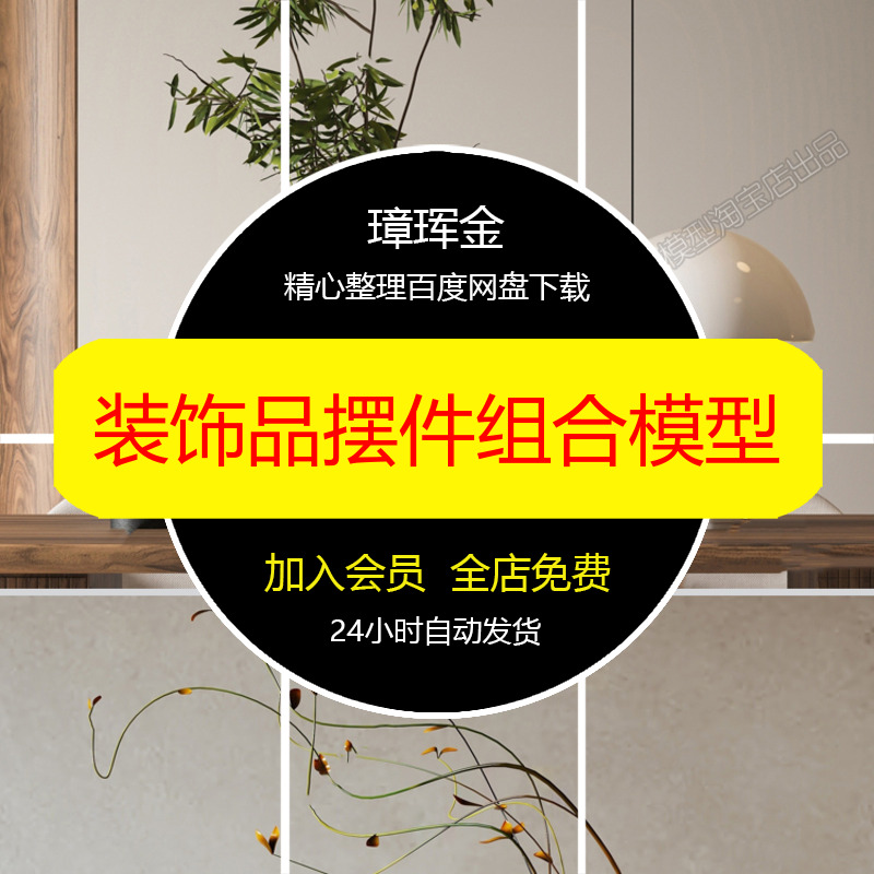 组合装饰品软装模型库书籍3dmax轻奢陈设艺术品雕塑3d模型co29