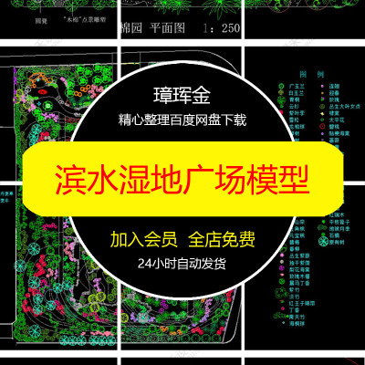 施工图设计方案绿化景观滨水cad规划小游园平面湿地园林模型mm74