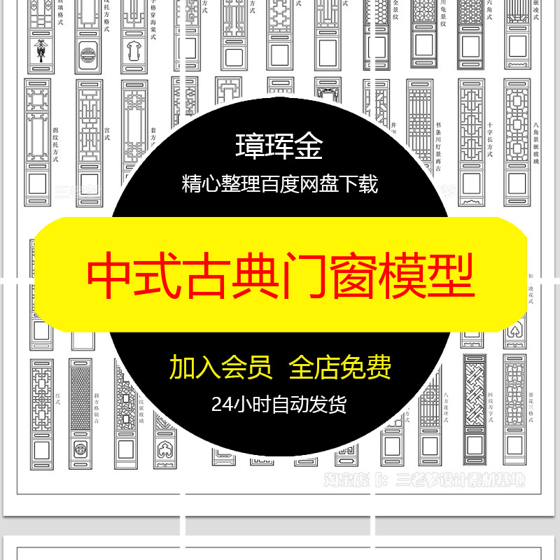 古建古典雕花CAD图库门窗窗户花纹门施工图立面花窗中式模型cc29