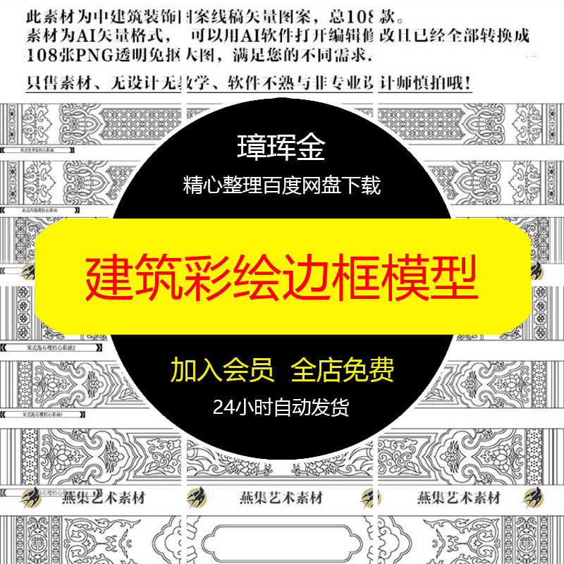 矢量雕梁画栋彩绘素材边框图案装饰线稿藻井线描中式建筑模型va40