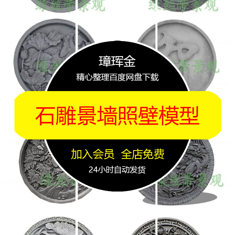 雕花砖雕仿古建筑照壁SU模型大师石雕背景墙中式浮雕壁刻模型hb95