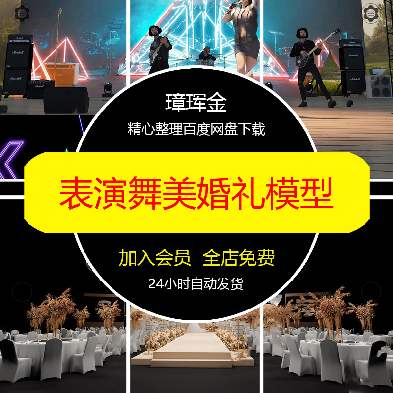 T台布置表演草图美陈发布会现场地SU模型库大师舞美舞台模型fl56