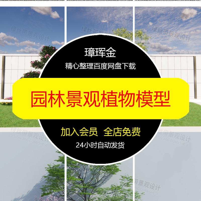 乔木植物小品组合灌木地园林组团草图公园搭配SU模型庭院模型tr39
