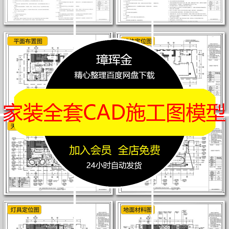 家装素材sketchup全套草图配套施工图设计大师整套室内模型wh81
