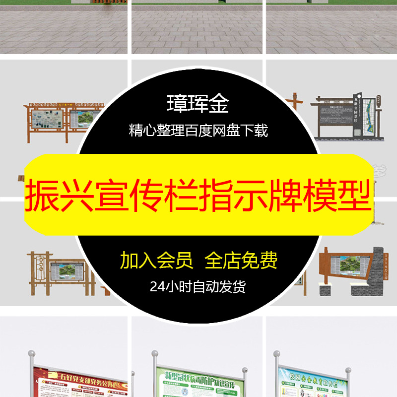 乡村告示新中式美丽指示牌振兴草图展板SU模型宣传栏标识模型ps96