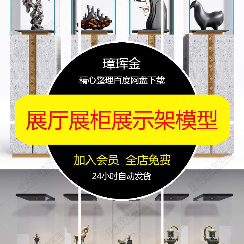 展示柜雕塑现代展柜文化展示架博物馆艺术展厅装饰展览馆模型cm54