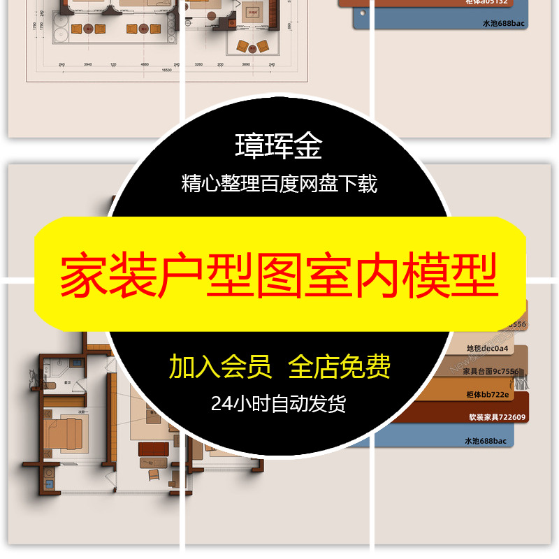 方案户型图家具设计平面PSD源文件分层彩平图CAD家装室内模型up56