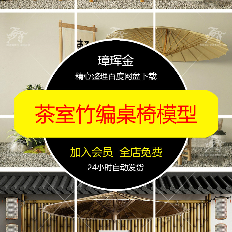 桌椅竹编休闲民宿茶室乡村座椅SU模型库竹凳户外新农村模型hq13