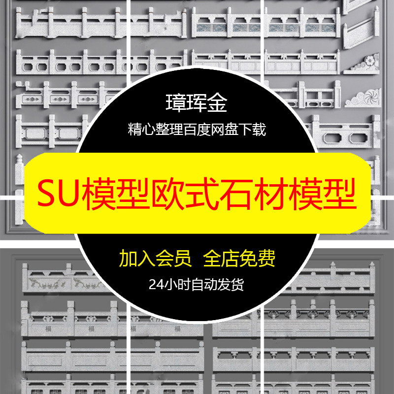 石材SU模型阳台围栏草图仿古大师欧式护栏大理石石栏杆模型gp59