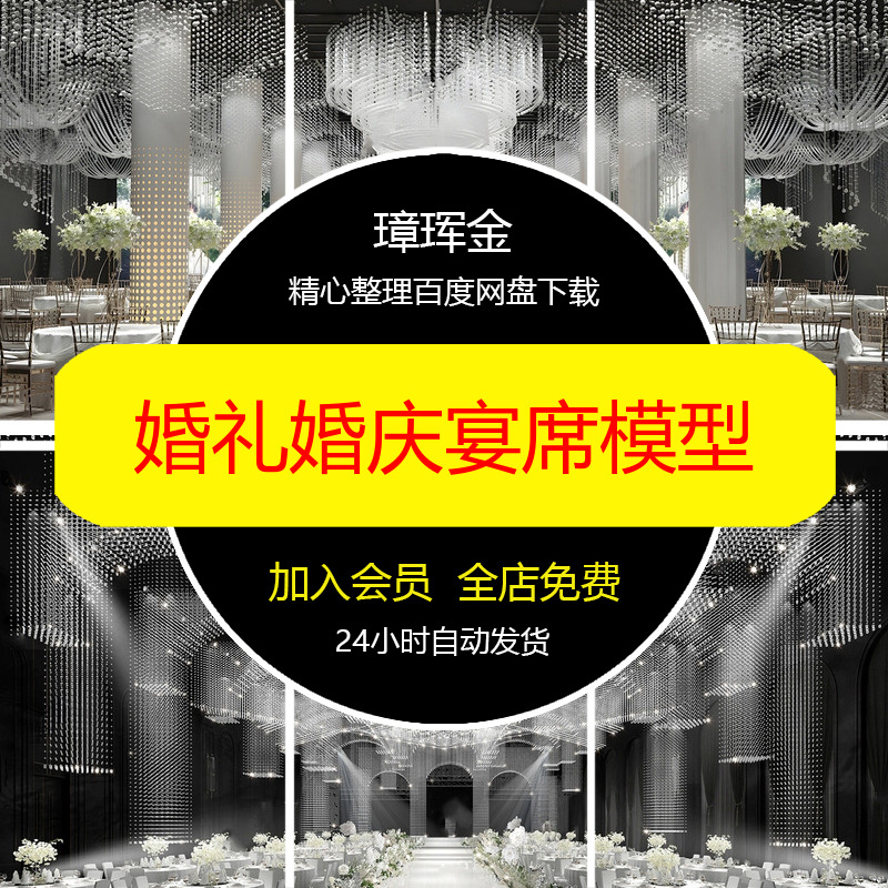宴席酒店餐厅SU模型年会大厅包间婚礼大师酒会舞台婚庆模型mc13
