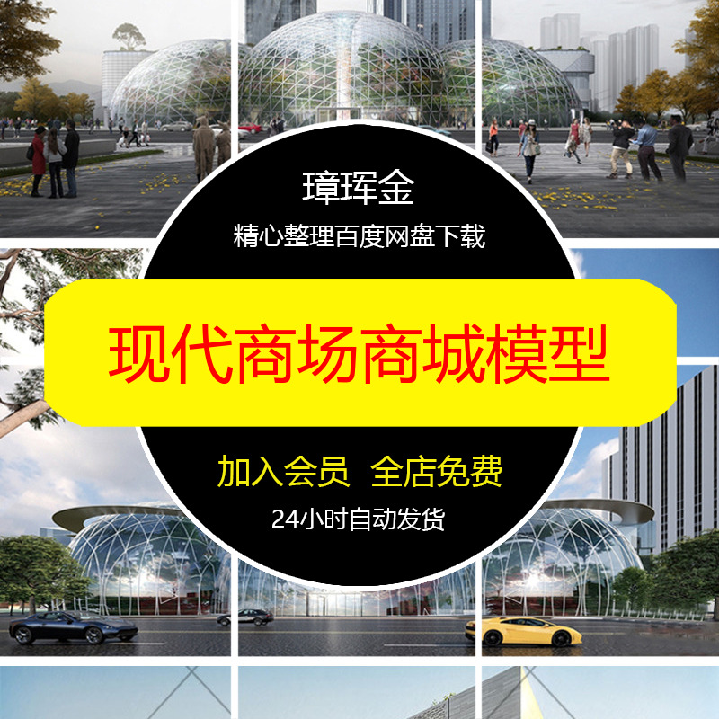 综合体现代M商城商业内街步行街大师草图ALLSU模型库商场模型yp52