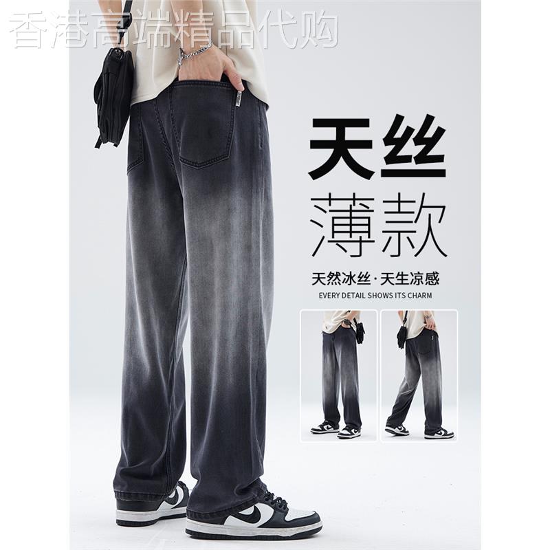 烟灰色冰丝薄款渐层牛仔裤男夏季潮牌宽松直筒天丝阔腿休闲长裤子