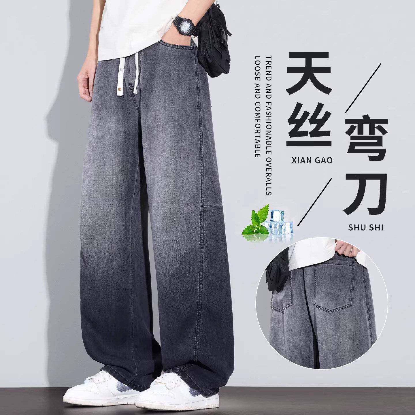 香港潮牌莱赛尔牛仔裤男夏季薄款宽松弯刀裤垂感阔腿休闲直筒裤子
