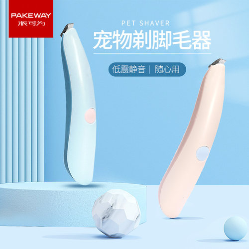 派可为宠物剃毛器电推剪猫咪
