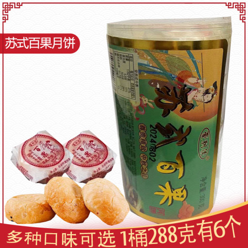 苏式百果酥皮月饼多口味椒盐五仁味点心糕点零食品中秋月饼桶装