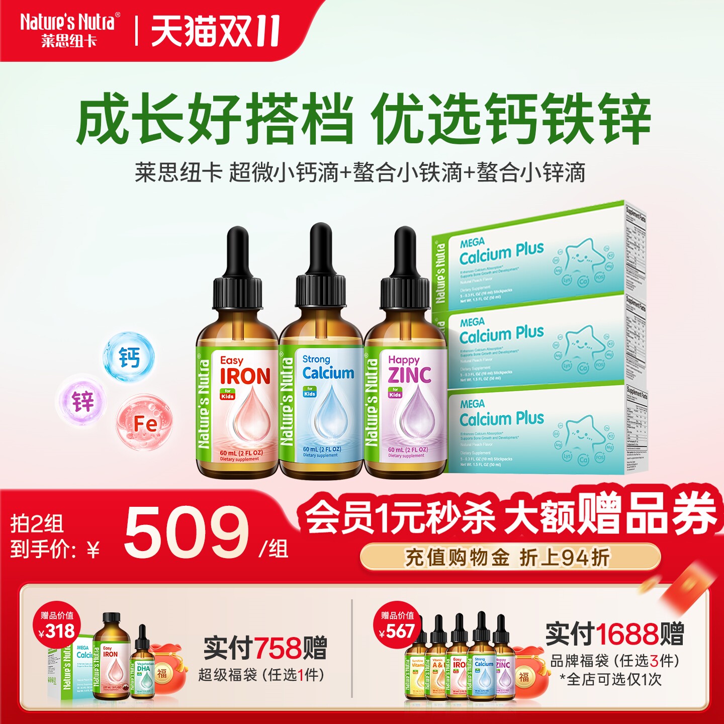 莱思纽卡铁钙瓶装组合口服搭档锌