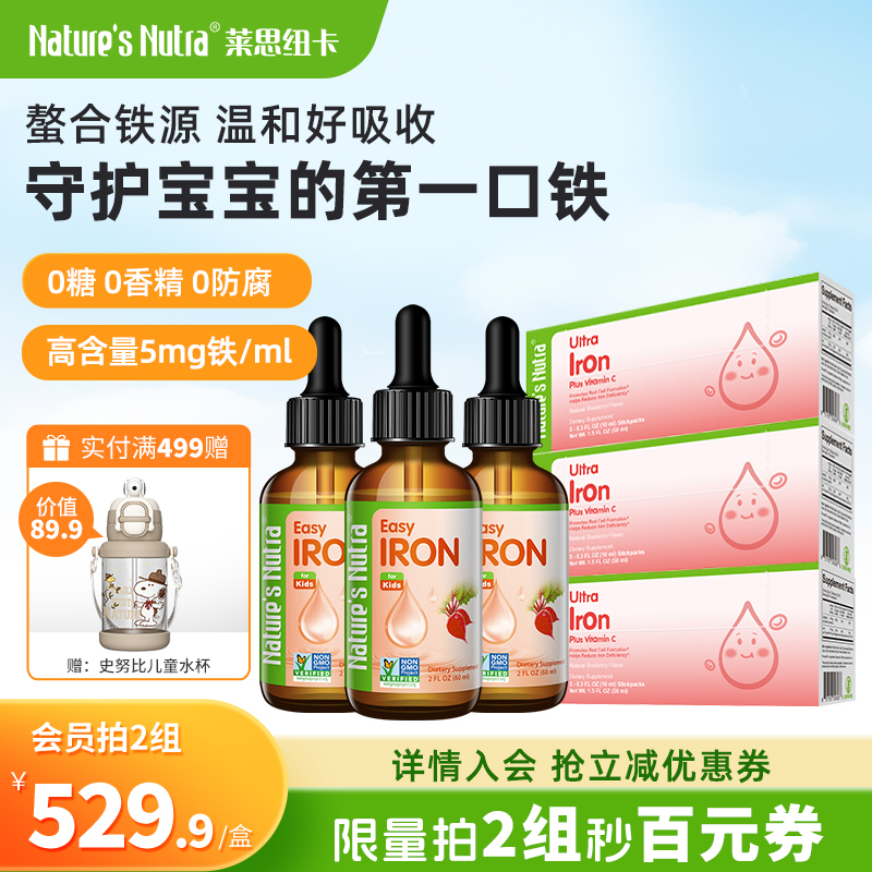 莱思纽卡螯合铁婴儿补铁