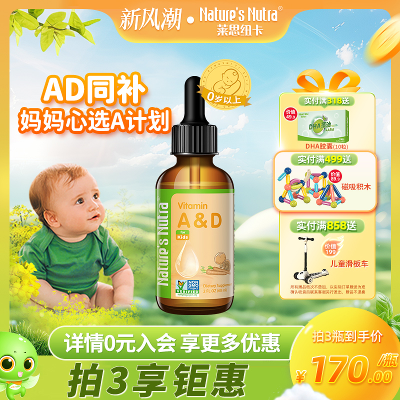 莱思纽卡婴幼儿童维生素ad新生儿宝宝补钙d3婴儿滴剂复合维生素d