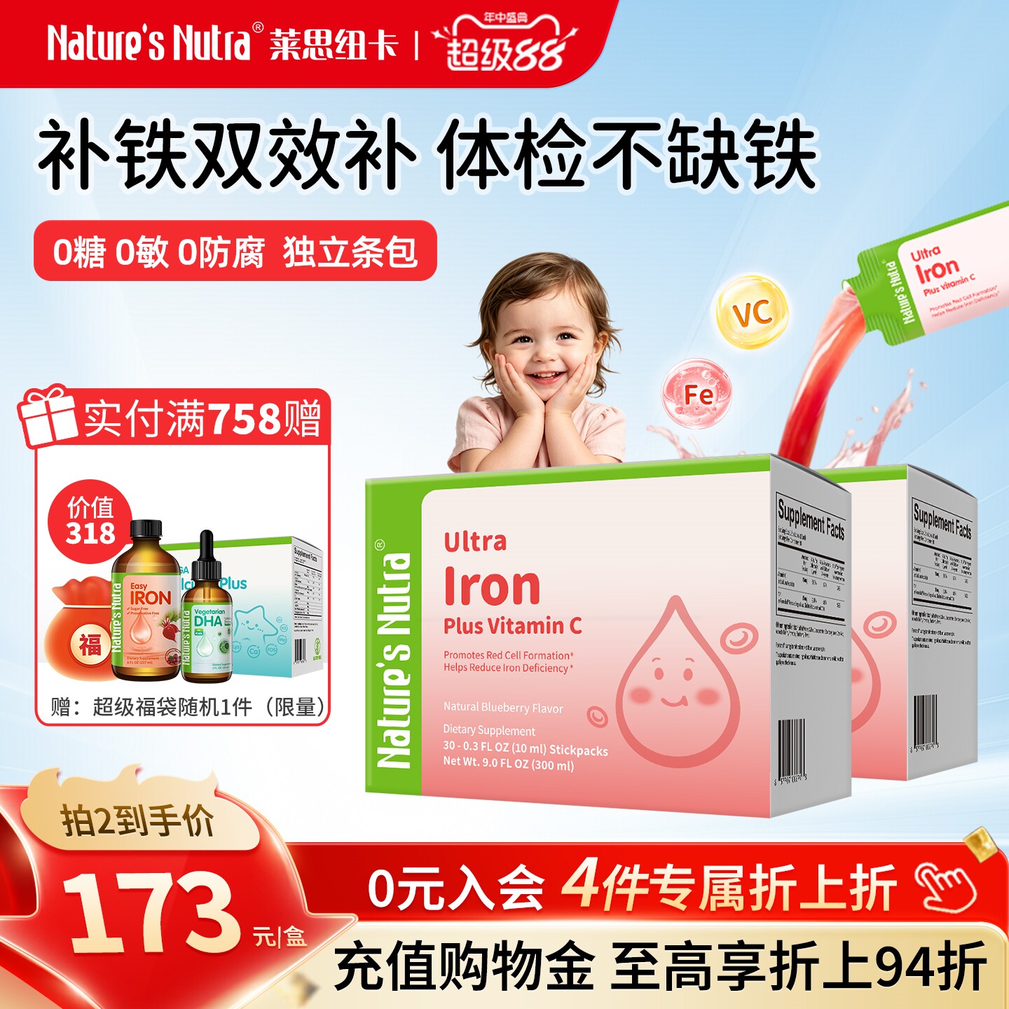 莱思纽卡高含量双铁VC同补好吸收
