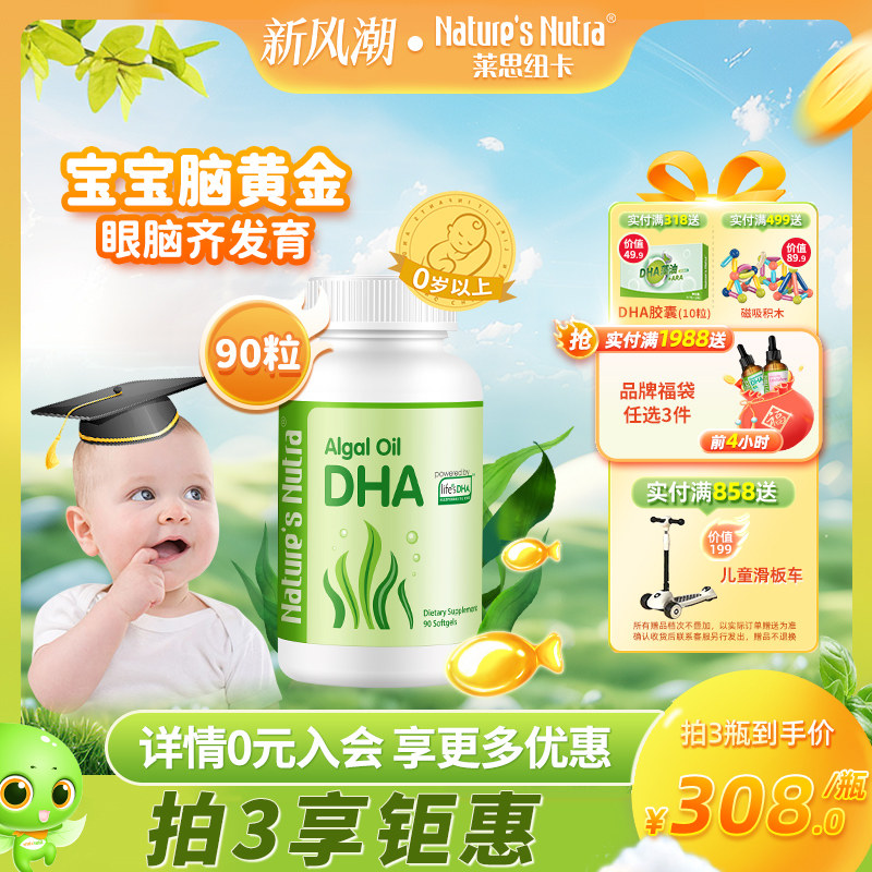 萊思紐卡DHA藻油海藻油萊思紐卡