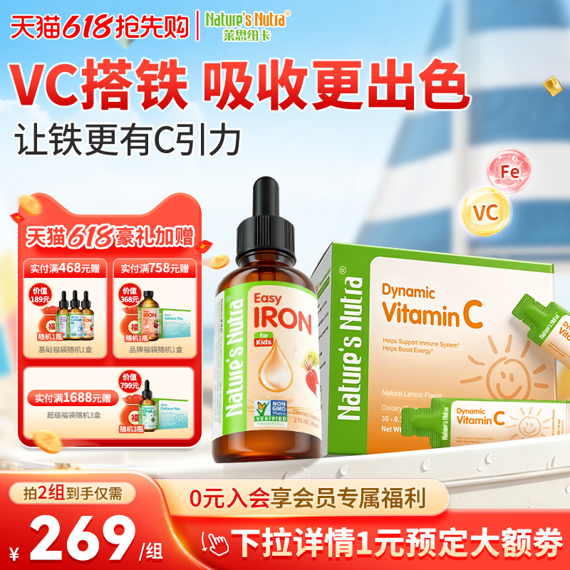 【从C补铁】莱思纽卡婴幼儿童补铁剂+维C液30条新生婴儿宝宝滴剂