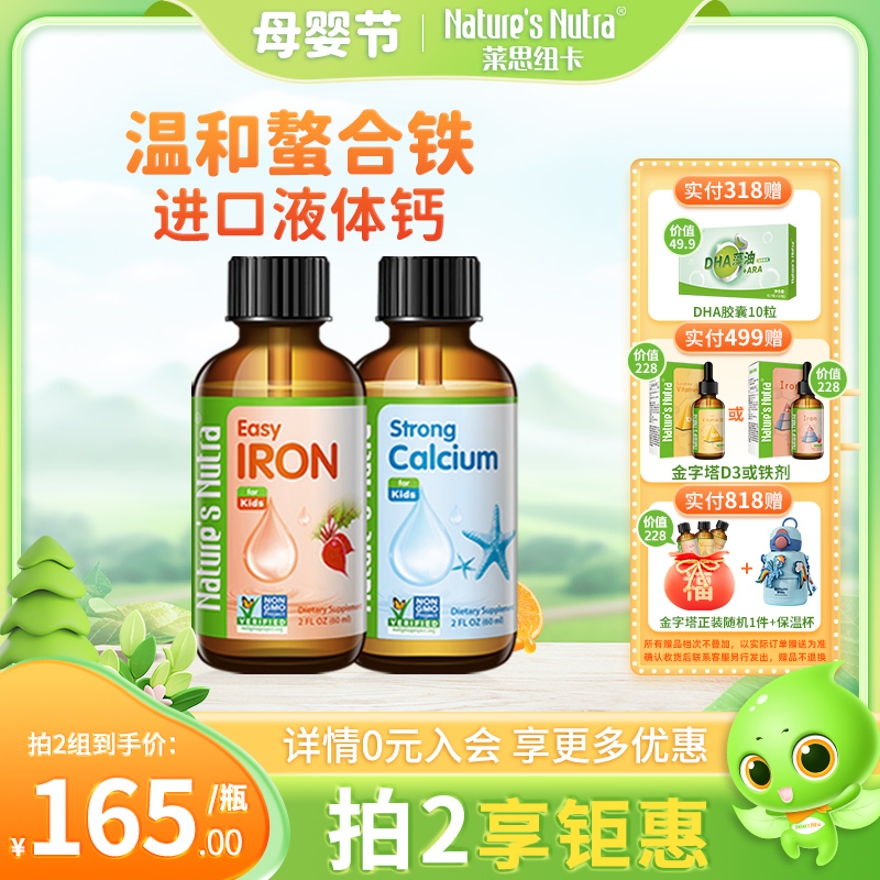 莱思纽卡婴幼儿补钙滴剂液体钙宝宝补铁儿童甘螯合铁剂营养搭档