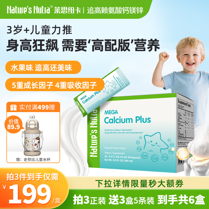 莱思纽卡赖氨酸追高钙镁锌儿童钙