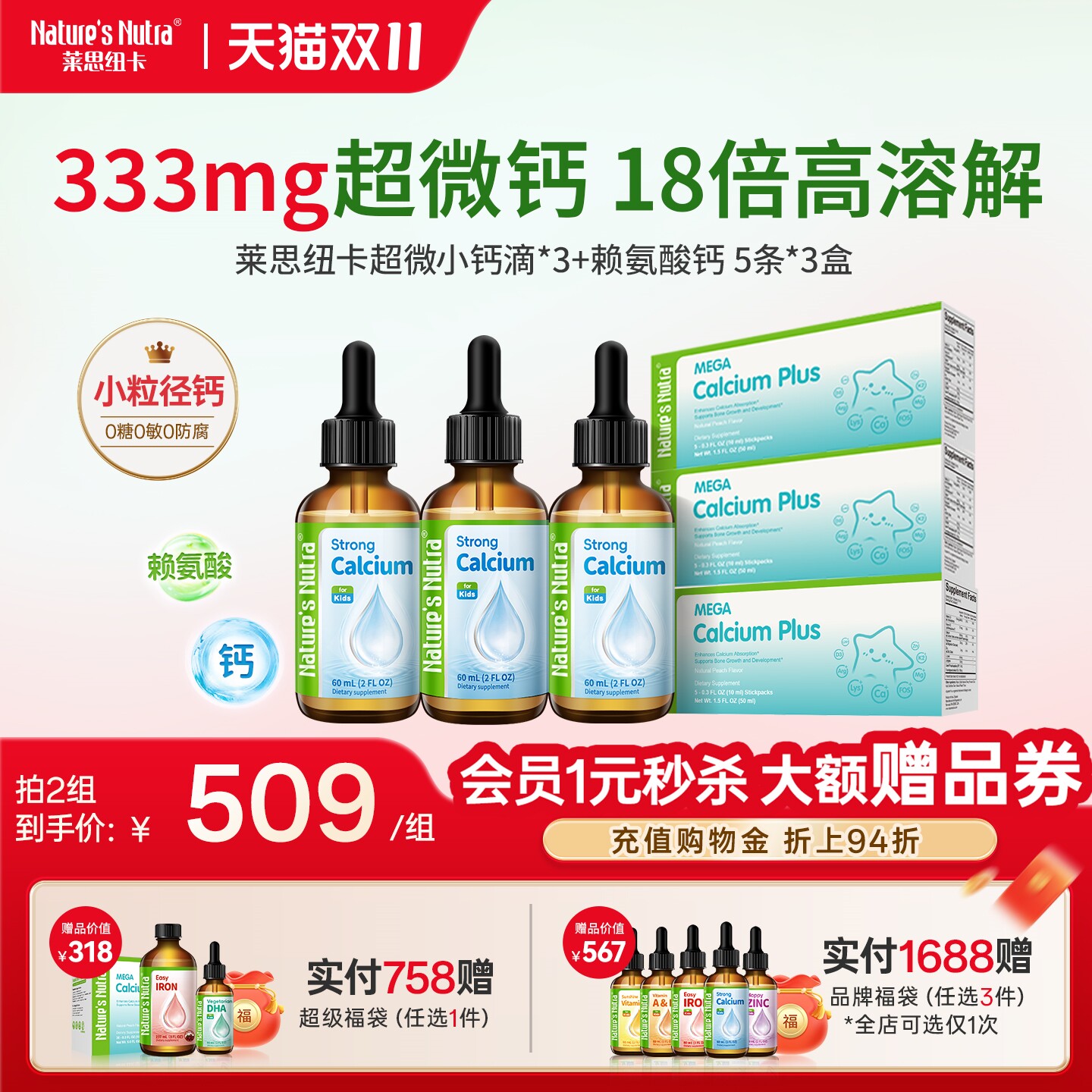 莱思纽卡美国进口瓶装搭档液体钙
