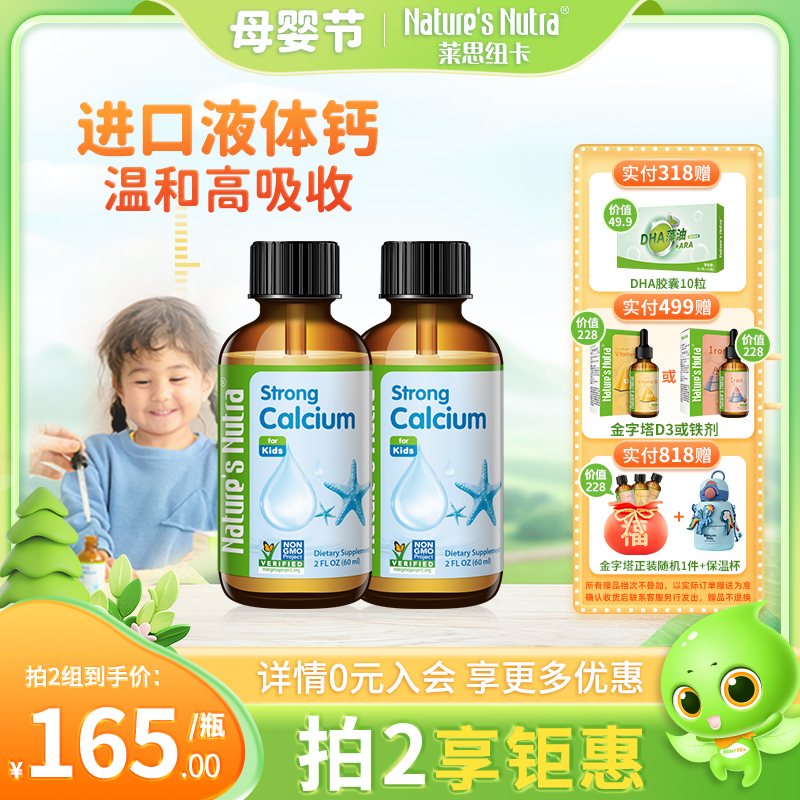 拍3組萊思紐卡嬰幼兒童補鈣滴劑