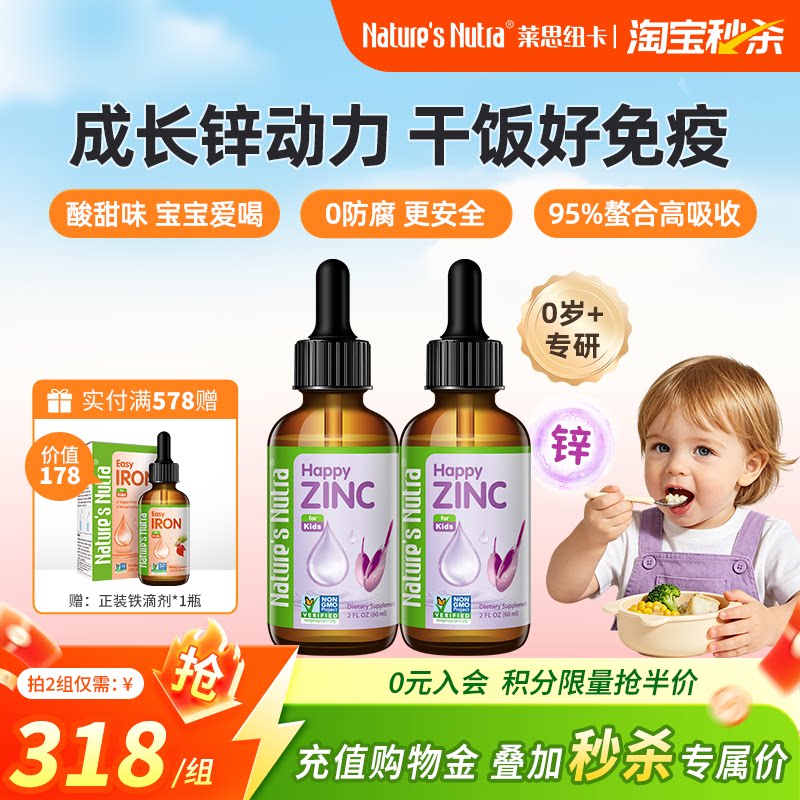 淘宝秒杀进口螯合免疫干饭锌