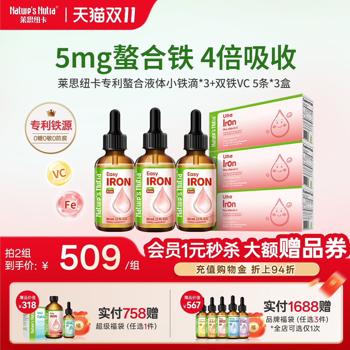 3+3/莱思纽卡婴幼儿补铁滴剂新生婴儿童宝宝贫血补血钙铁锌口服液