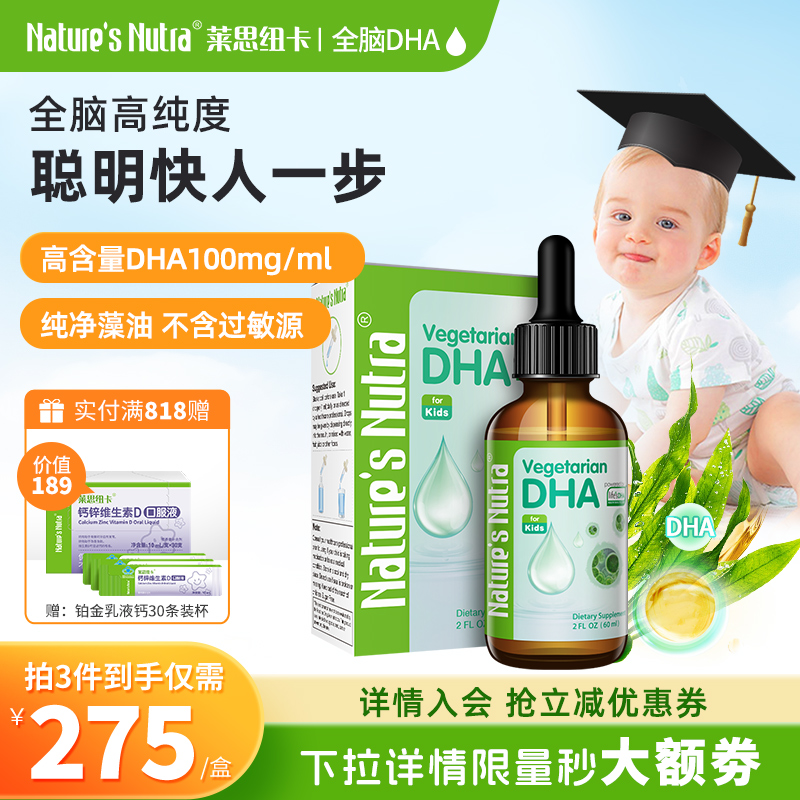 拍2莱思纽卡婴幼儿dha海藻藻油新生婴儿童宝宝非澳洲专用孕妇滴剂