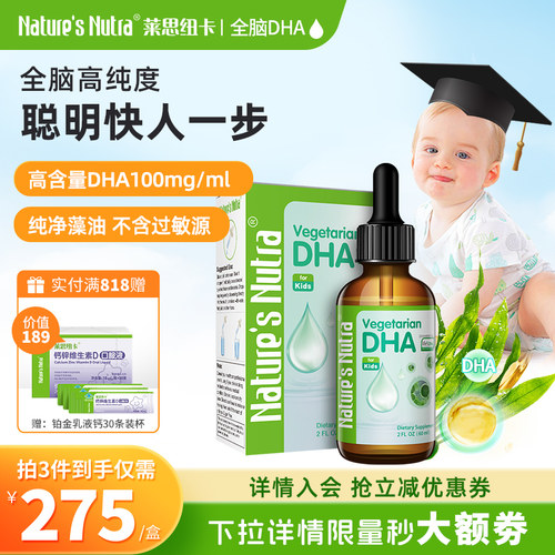 莱思纽卡婴儿dha海藻油滴剂