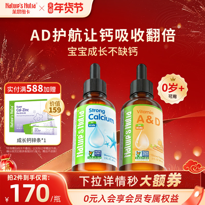 美国进口莱思纽卡维生素AD钙液婴幼儿早产儿童宝宝液体钙滴剂