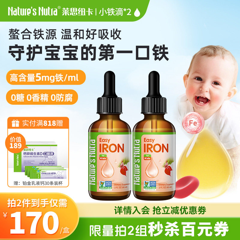 2瓶/美国莱思纽卡铁剂婴幼儿童婴儿宝宝补铁滴剂搭钙铁锌乳钙补锌