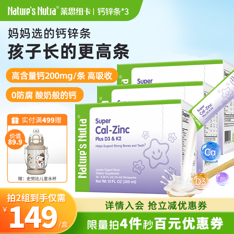 3盒/莱思纽卡婴儿童补钙非镁锌液体D3小钙片条包婴幼儿乳钙营养包