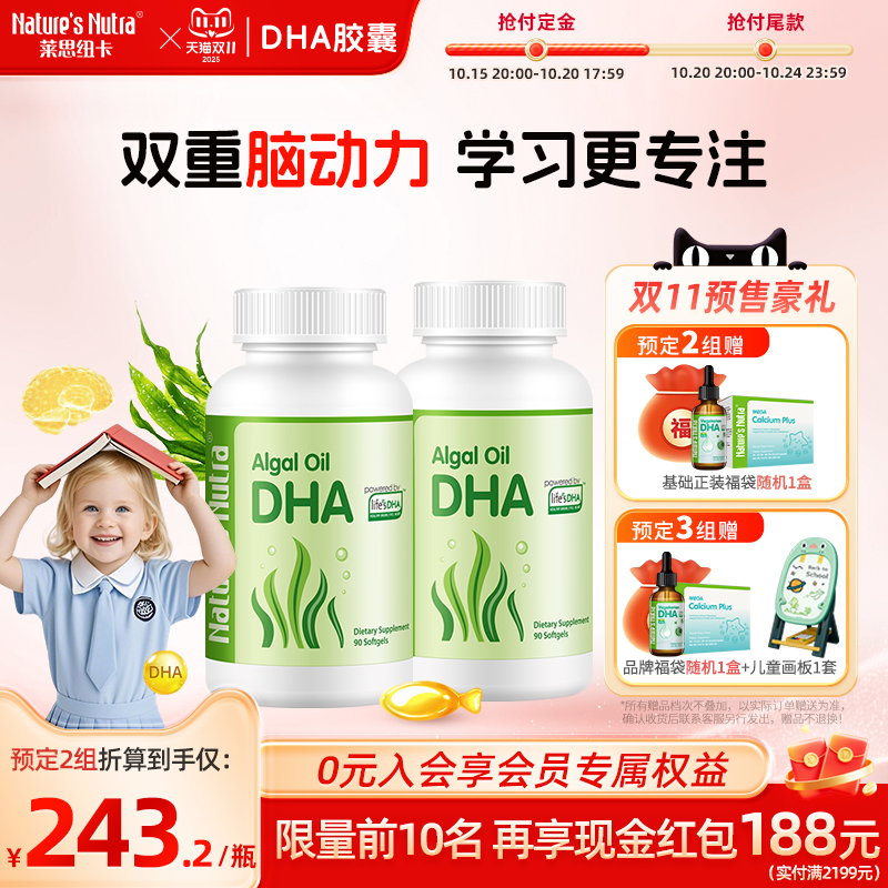 莱思纽卡帝斯曼DHA胶囊