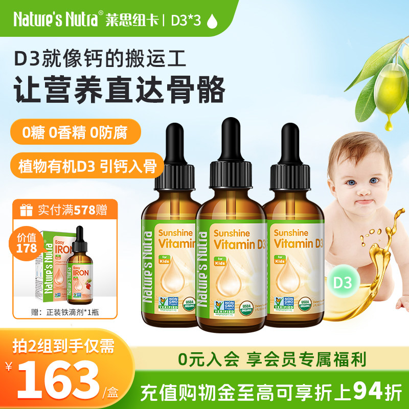 3盒美国莱思纽卡婴幼儿维生素d3宝宝补钙滴剂儿童有机维生素60ml