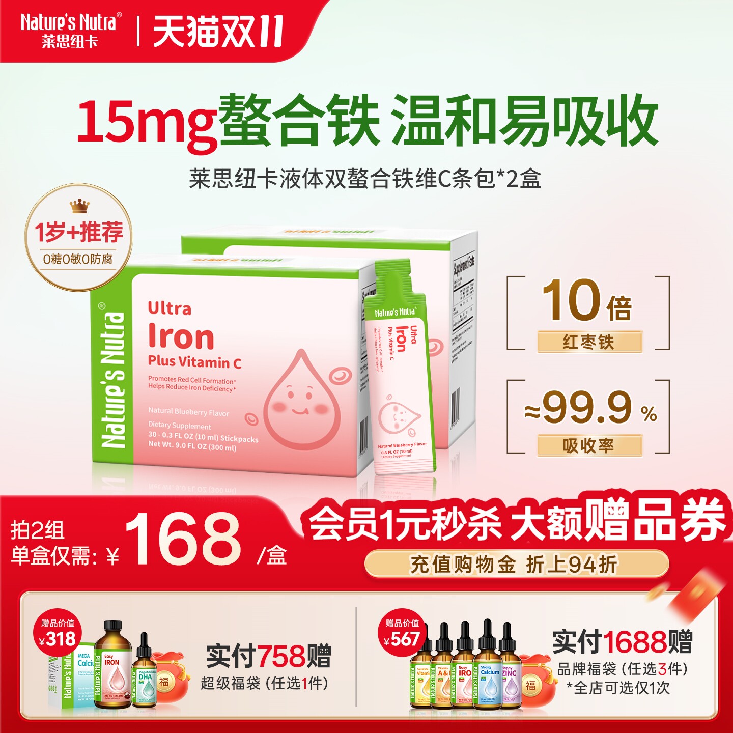 莱思纽卡高含量双铁VC同补好吸收