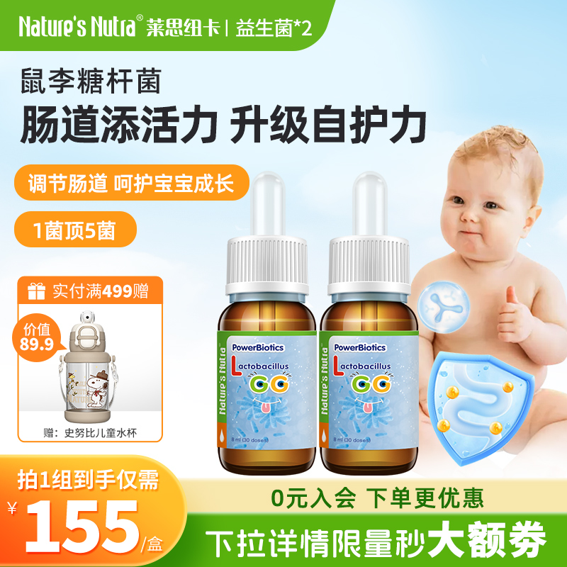 莱思纽卡鼠李糖益生菌