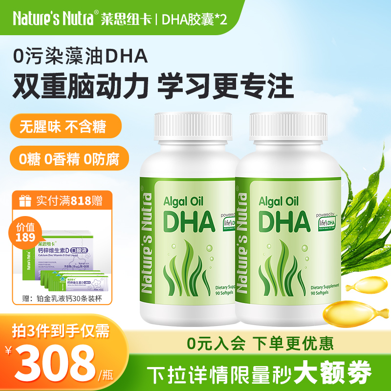 莱思纽卡帝斯曼DHA胶囊