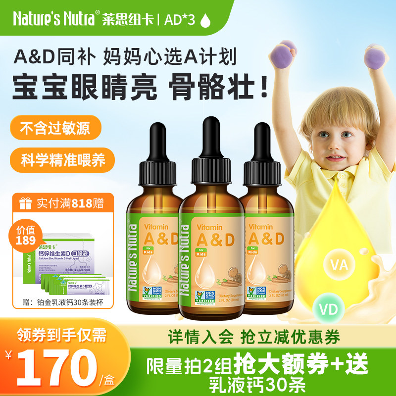 3H莱思纽卡婴幼儿童复合维生素ad婴儿免疫力宝宝D3滴剂新生儿无敏