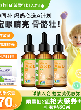 3H莱思纽卡婴幼儿童复合维生素ad婴儿免疫力宝宝D3滴剂新生儿无敏