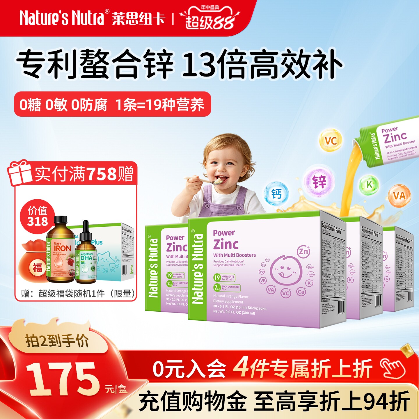 拍3立减19种足量多维锌营养