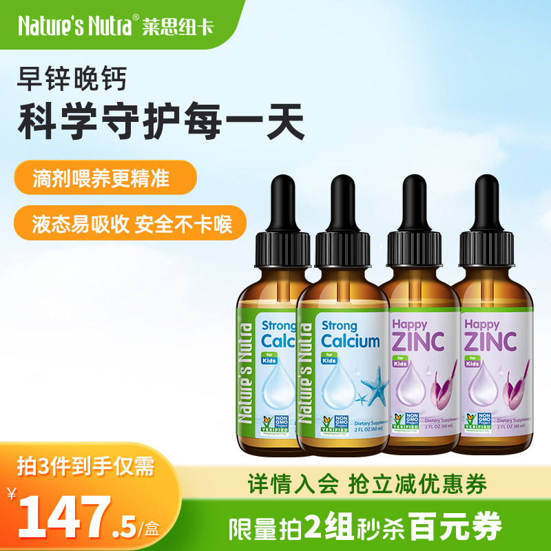 4盒/莱思纽卡婴幼儿宝宝补钙铁锌婴儿专用液体钙滴剂搭铁锌补充剂