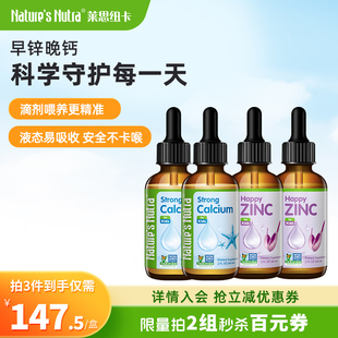 4盒/莱思纽卡婴幼儿宝宝补钙铁锌婴儿专用液体钙滴剂搭铁锌补充剂