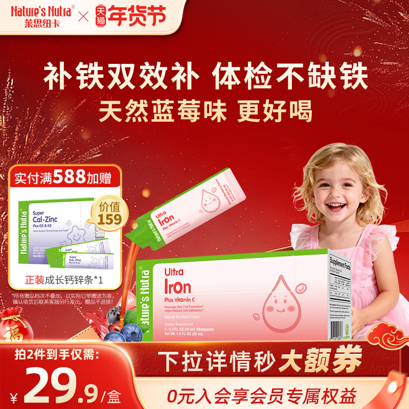 莱思纽卡婴幼儿补铁剂儿童新生婴儿螯合铁宝宝贫血补血补铁口服液